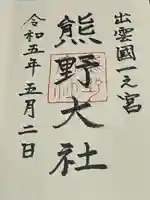 熊野大社(島根県)