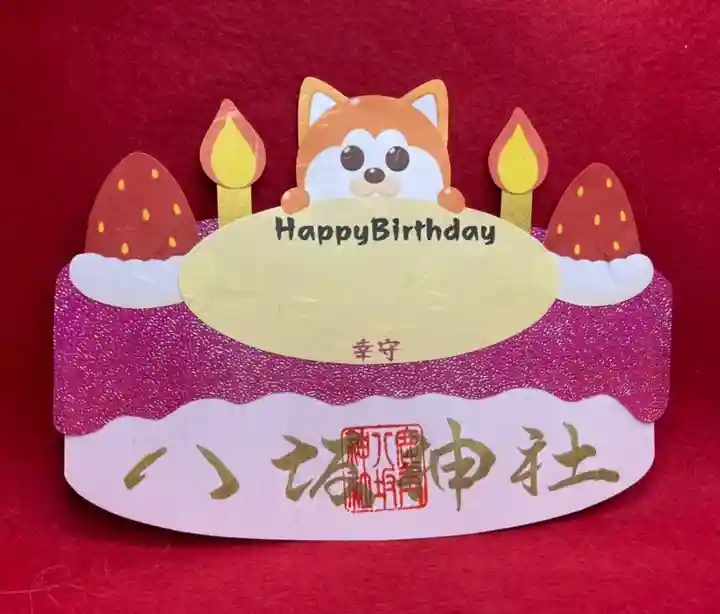 鹿角八坂神社の御朱印