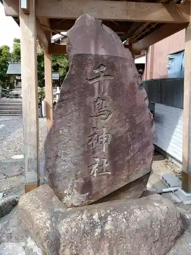 千鳥神社のその他建物