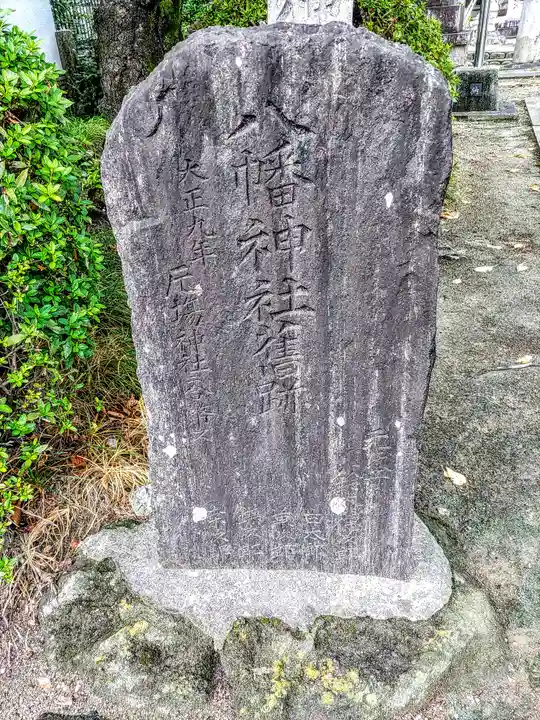 片場神社のその他建物
