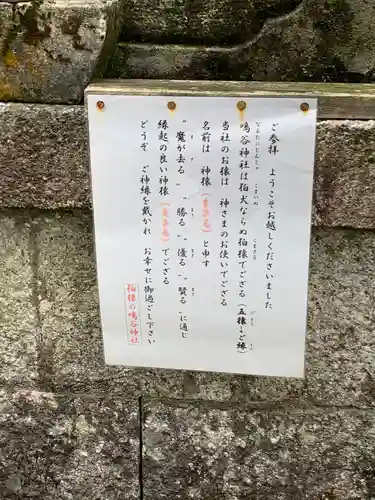 鳴谷神社の歴史