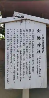 白幡神社の歴史
