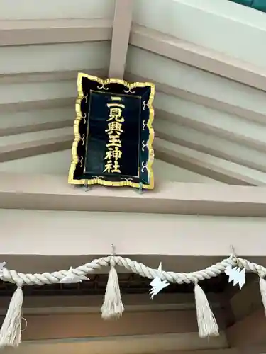 二見興玉神社(三重県)