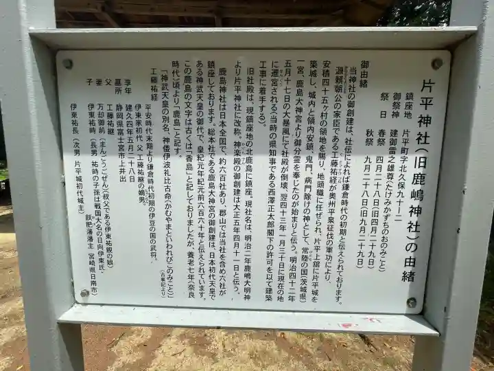 鹿嶋神社(福島県)