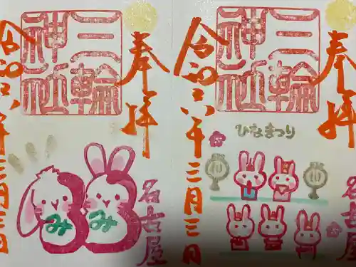 三輪神社(愛知県)