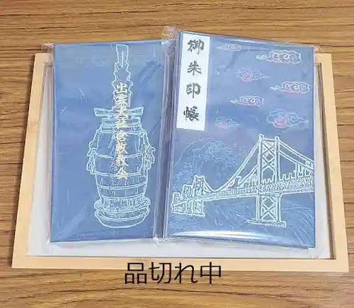 出雲大社倉敷教会(岡山県)