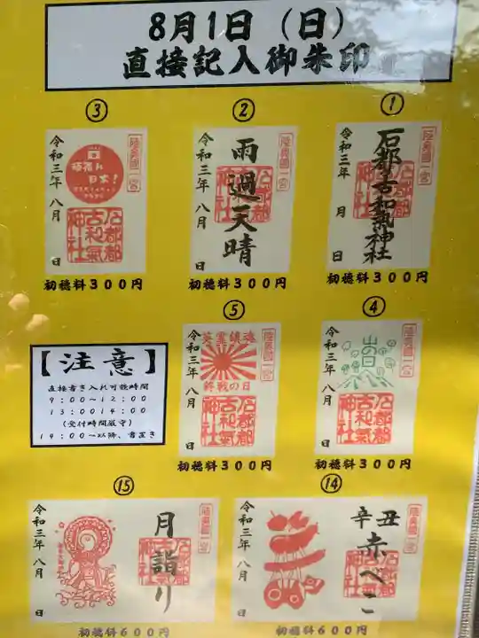 石都々古和気神社のその他建物