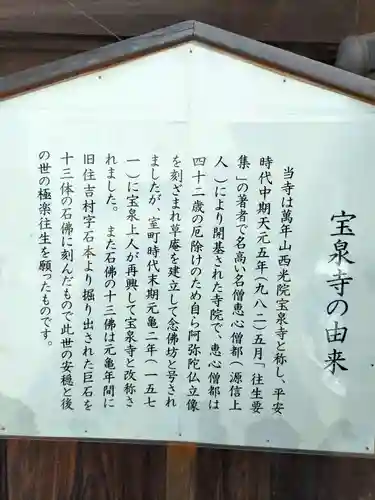 寳泉寺(大阪府)