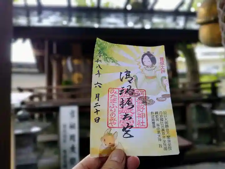 阿部野神社(大阪府)