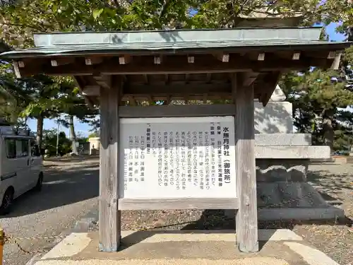 水無月神社(福井県)
