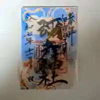 彌彦神社 (伊夜日子神社)(北海道)