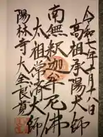 陽林寺(北海道)