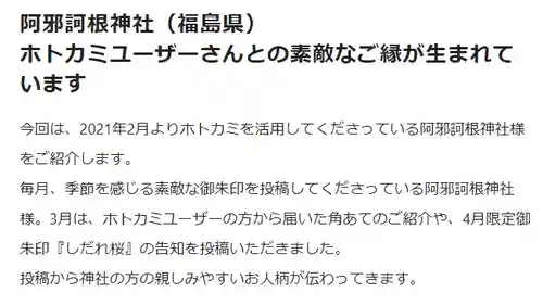 阿邪訶根神社(福島県)