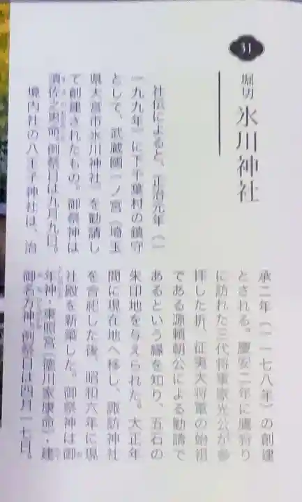 葛飾氷川神社(東京都)