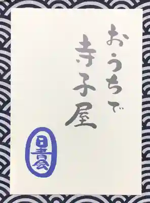 法音寺(大分県)