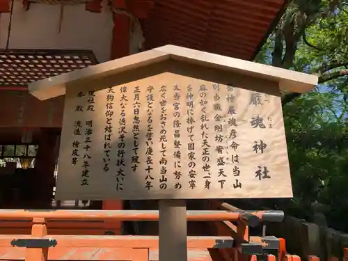 厳魂神社（金刀比羅宮奥社）の歴史