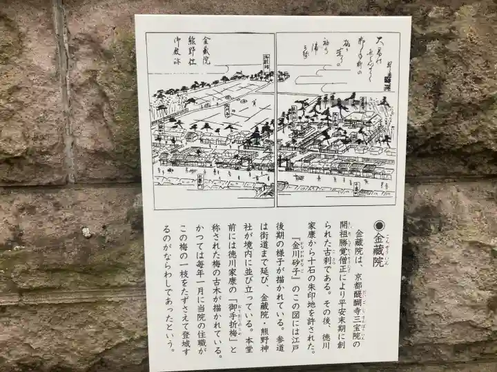 金藏院(神奈川県)