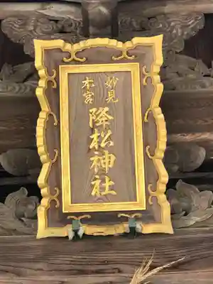 降松神社(山口県)