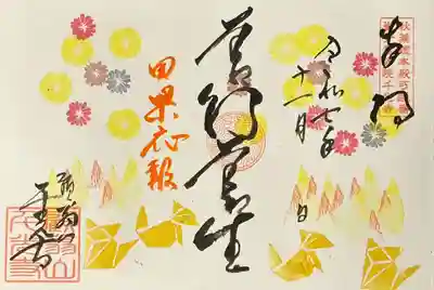 千光寺の御朱印