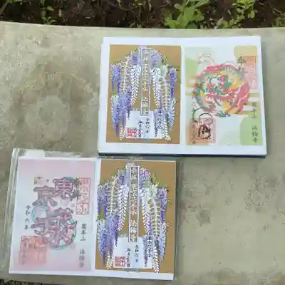 法輪寺(東京都)