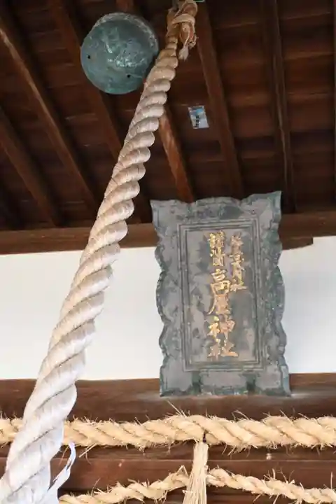高屋神社(香川県)