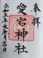 愛宕神社(岐阜県)