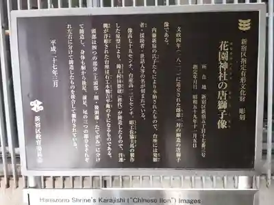 花園神社の歴史