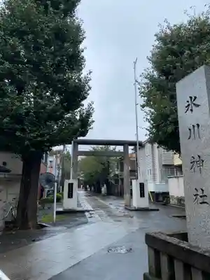 池袋氷川神社(東京都)