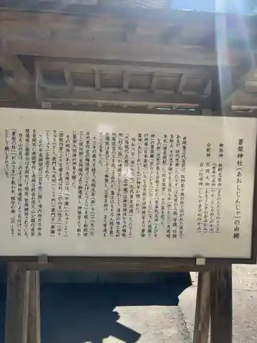 蒼柴神社(新潟県)