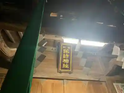 諏訪神社の本殿・本堂