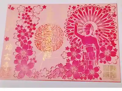 花まつり切り絵御朱印