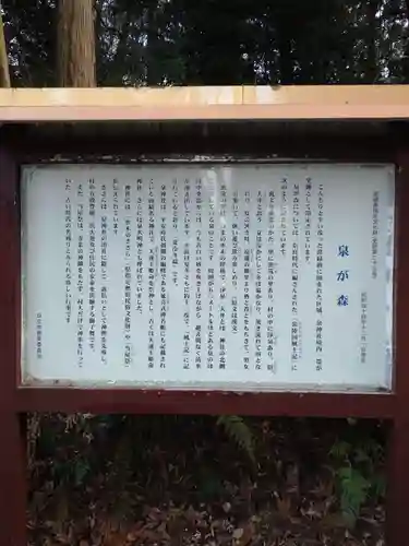 泉神社(茨城県)