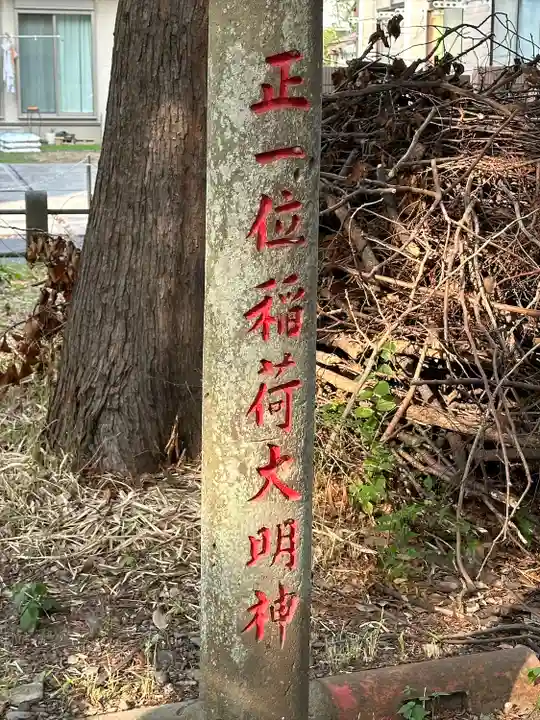 神明大神(中丸子神社)(神奈川県)