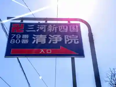 清浄院のその他建物