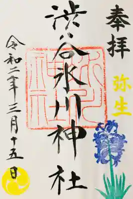 お花が可愛い次変わりの御朱印です🌷