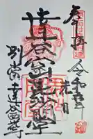 達谷西光寺(岩手県)