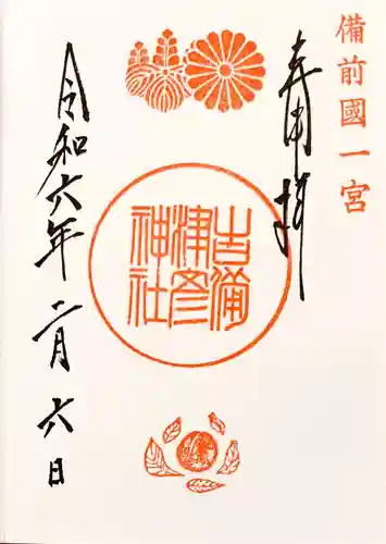 吉備津彦神社(岡山県)