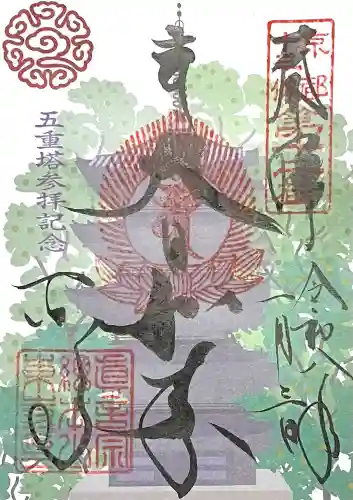 東寺（教王護国寺）の{uncategorized: "未分類", other: "その他", undefined: "問題あり", building: "その他建物", grave: "お墓", sacred_gate: "鳥居", guardian: "狛犬", statue: "像", buddha: "仏像", history: "歴史", nature: "自然", garden: "庭園", animal: "動物", pagoda: "塔", temizu: "手水舎", mountain_gate: "山門・神門", sanctuary: "本殿・本堂", subordinate: "末社・摂社", art: "芸術", scenery: "景色", jizo: "地蔵", ema: "絵馬", goshuin: "御朱印", omikuji: "おみくじ", items: "授与品その他", amulet: "お守り", goshuincho: "御朱印帳", eats: "食事", festival: "お祭り", votive_dance: "神楽", shichigosan: "七五三参", wedding: "結婚式", experience: "体験その他", initially: "初詣", around: "周辺", anti_infection: "感染症対策"}