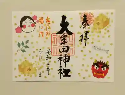 節分の特別御朱印です。可愛い😀