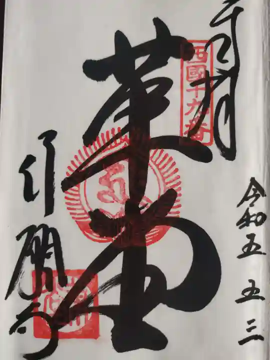 行願寺(革堂)(京都府)