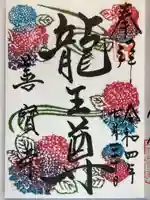 善寶寺の御朱印