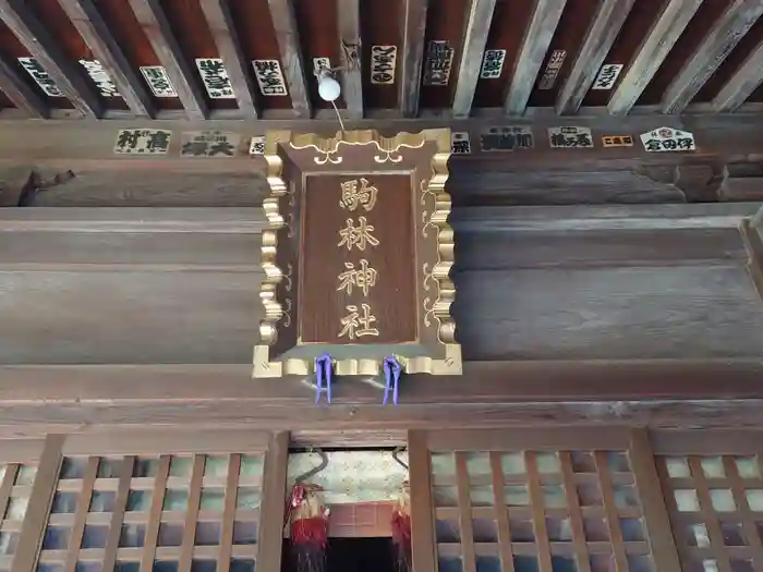 駒林神社の本殿