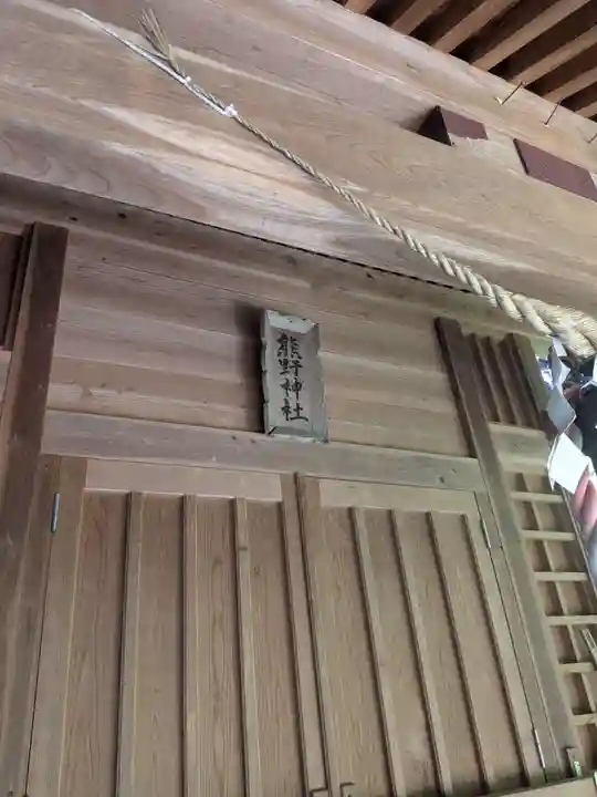 熊野神社(福島県)