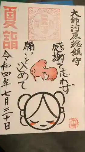 若宮八幡宮 の御朱印