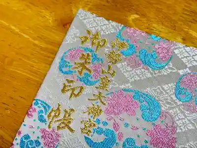 伊勢山皇大神宮(神奈川県)