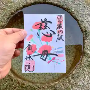 信濃比叡廣拯院の御朱印 2022年05月01日(日)〜(2022年04月22日(金) 15時41分45秒投稿)