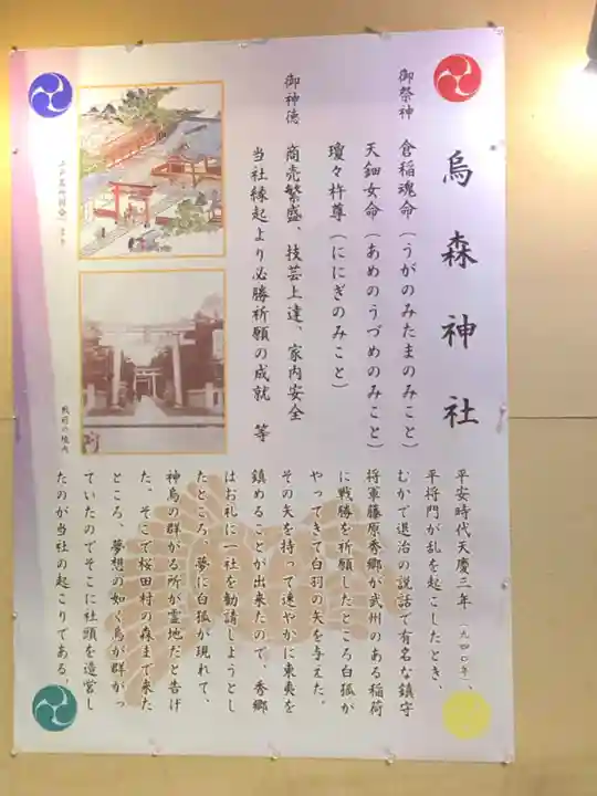 烏森神社の歴史