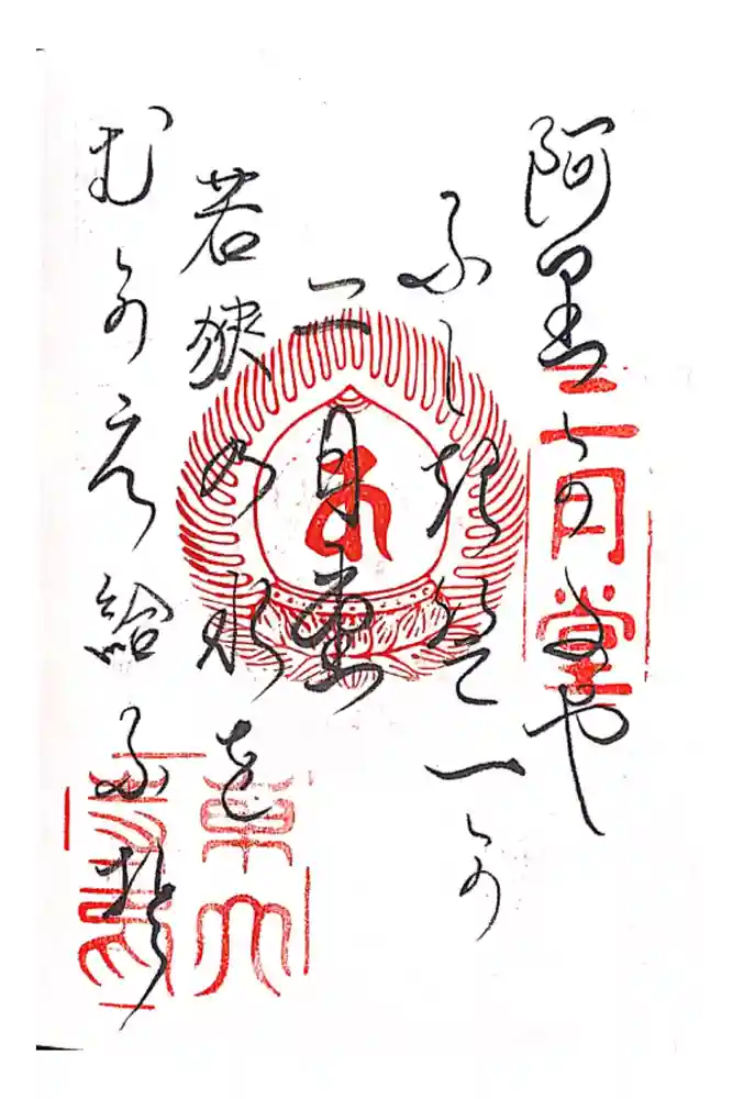 東大寺 二月堂の御朱印