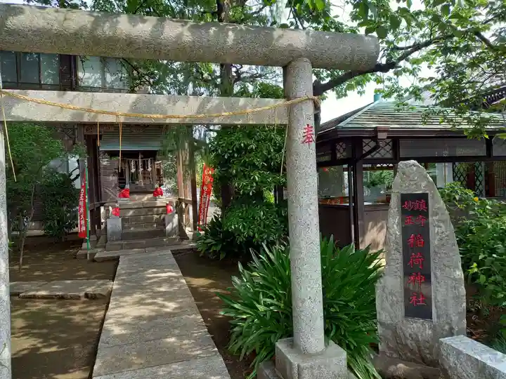 妙王稲荷神社(東京都)