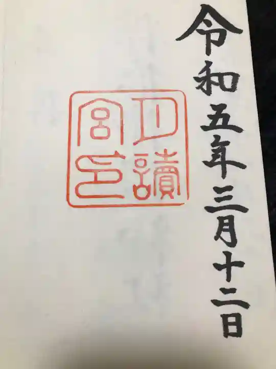 月讀宮(皇大神宮別宮)(三重県)